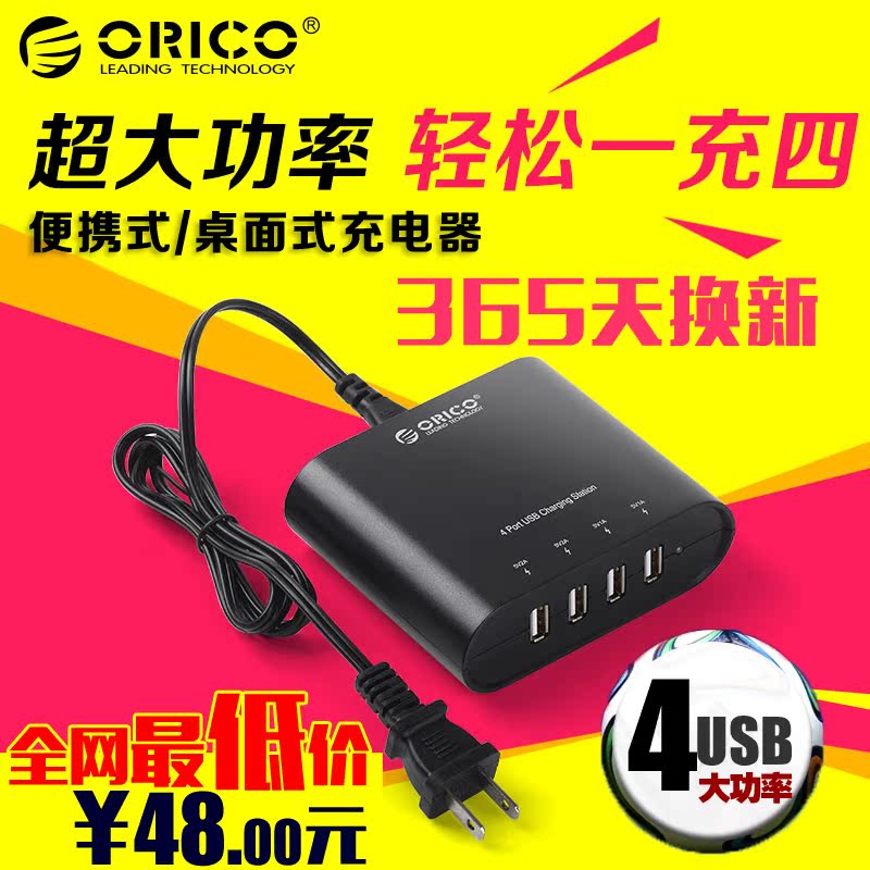 ORICO DCH-4U多口USB充电器5V 2A手机平板快充USB4口充电器充电头