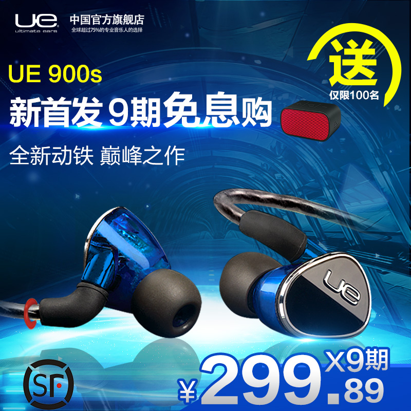 分期购罗技UE 900s/ue900入耳式监听音乐HIFI动铁ue900s耳机耳麦