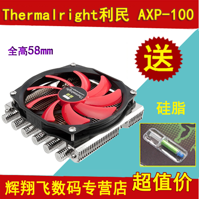 Thermalright 利民 AXP-100 CPU散熱器 44 高度 HTPC ITX