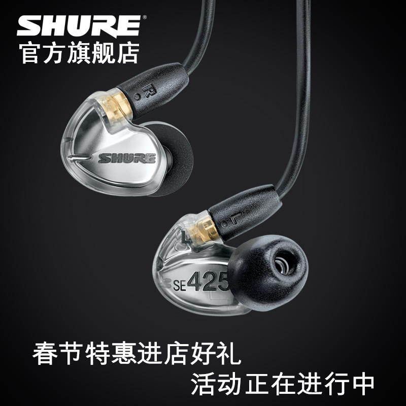 Shure/舒尔 SE425 双单元动铁 隔音入耳式耳机
