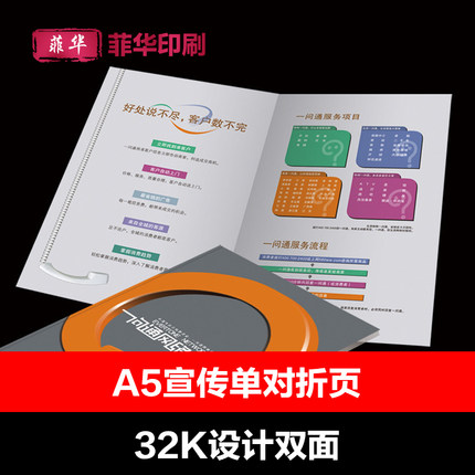 A5 leaflets designed for folding 32K color page design magazine DM -sided printing Philippine Chinese