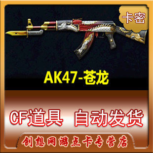 Buy Cf Cross Fire Props Cdk Dragon Bayonet Ak 47 30a A A C Dragon Dragon Cdkey Ak47 Ak In Cheap Price On Alibaba Com