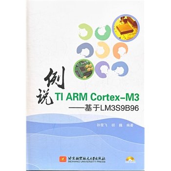 For instance TI ARM Cortex-M3-- based LM3S9B96 Sun Xuefei the Beijing Aerospace large