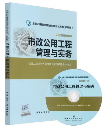 Genuine spot municipal public works management and practice teaching fourth edition 2014 two construction division construction division examination books two construction materials 2014 2014 construction division two built 2K300000