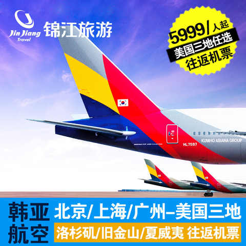 全国出发 美国夏威夷旧金山洛杉矶特价机票+酒