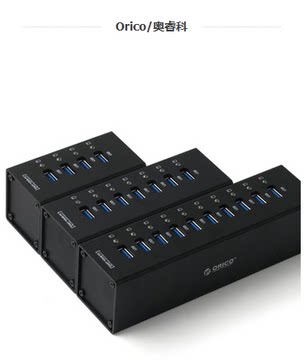 买一送二ORICO A3H10全铝USB3.0 HUB扩展10口集线器分线器 带电源