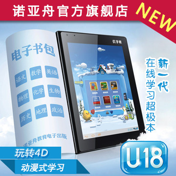 诺亚舟u18学生电脑 学习机 平板电脑 优学派 小学初中高中学习机