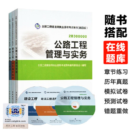 Spot Genuine 2014 two construction division two construction materials division examination books Highway Engineering 3 with CD-ROM learning card division two books full range of road construction project management and practice